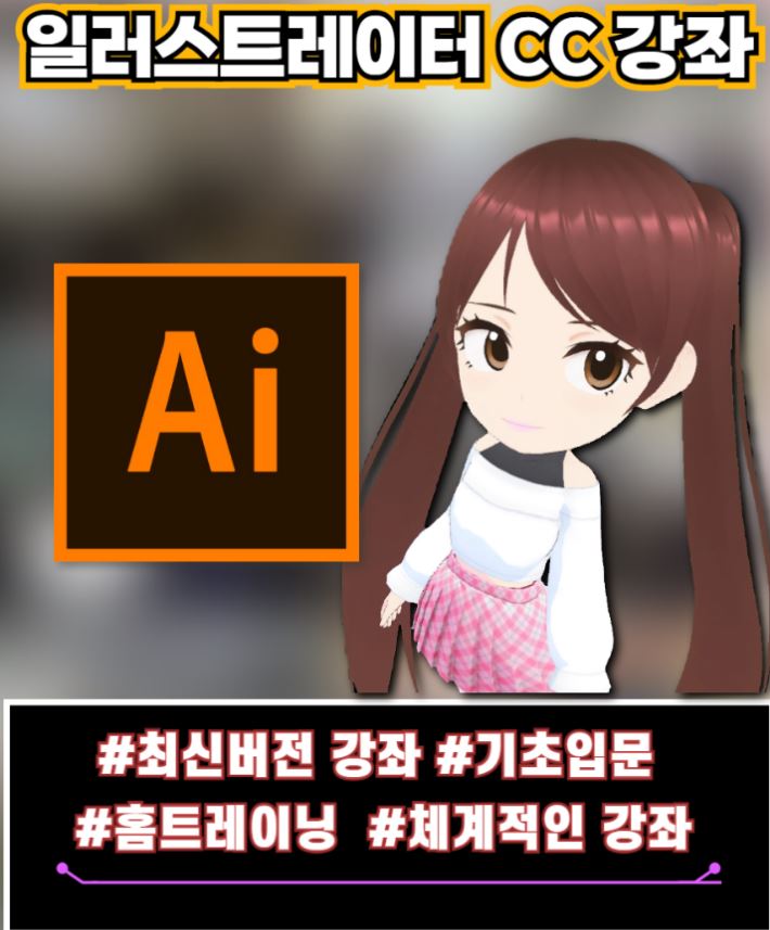  일러스트레이터 온라인클래스: 그로우 일러스트레이터강의 추천!