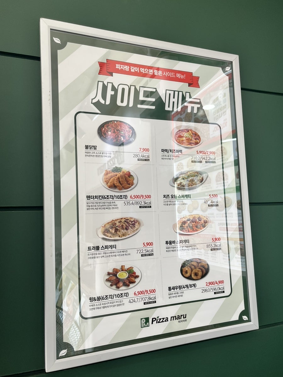 피자마루 문막점 사진 5