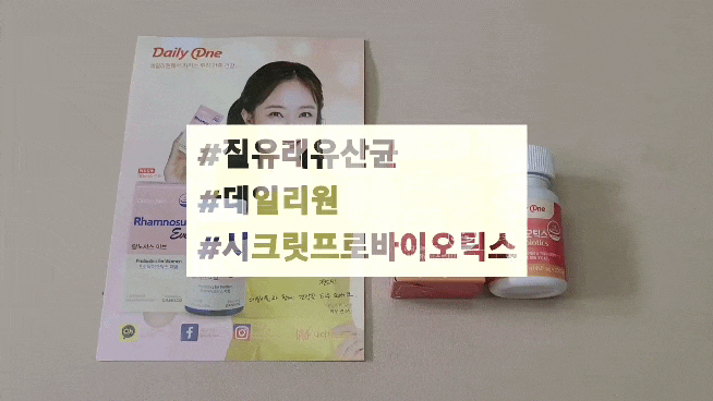  전소민 유산균배합 질유래유산균 데일리원 시크릿 프로바이오틱스 추천해요