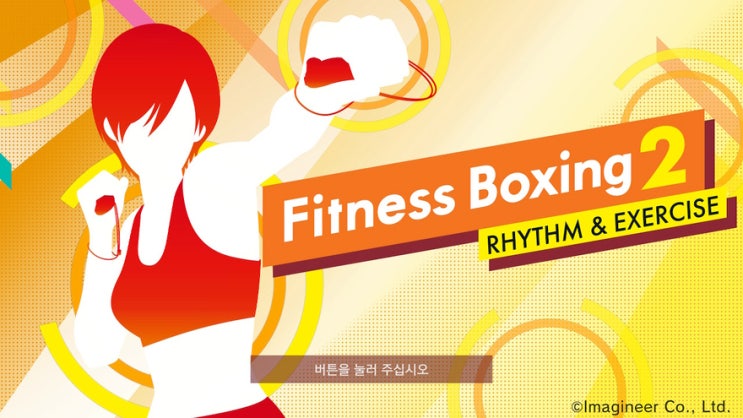 9월의 닌텐도 피트니스 복싱과 체중 증감의 기록