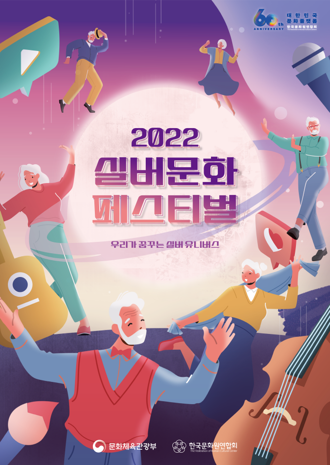 실버문화페스티벌 (10.20~10.22) 실버문화페스티벌 (10.20~10.22)