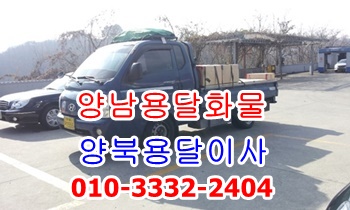 양남용달 양북 감포 용달 운송 이용하세요, 양남용달 양북 감포 용달 운송 이용하세요,