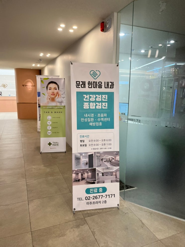  문래한마음내과 위내시경 수면 후기(위염, 역류성식도염), 검진전 주의사항