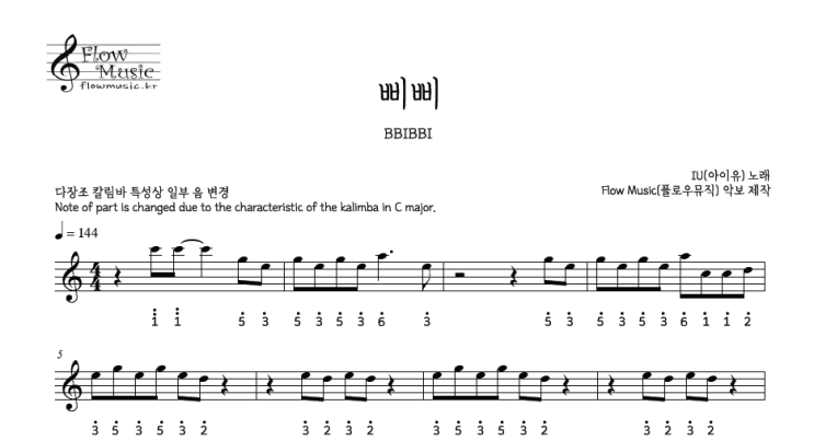  아이유 - 삐삐 칼림바악보