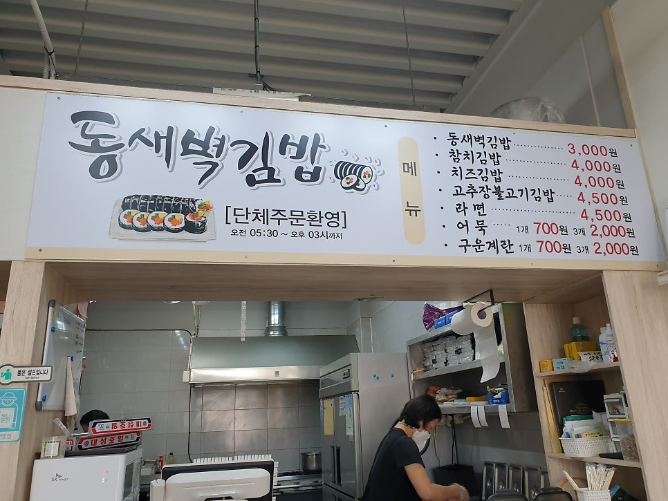 동새벽김밥 사진 3