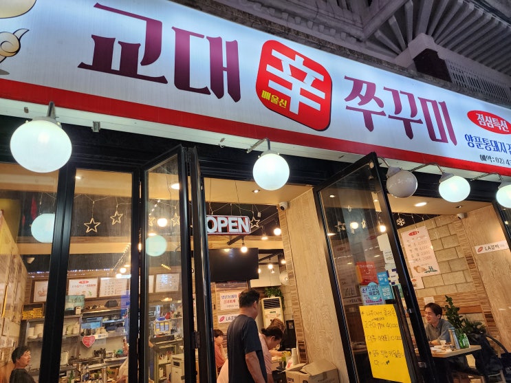  교대쭈꾸미