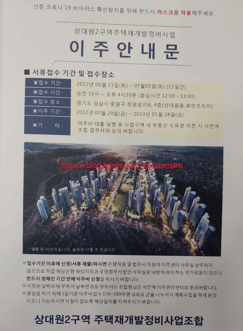 성남 상대원2구역 재개발 매매26000만(59m2), 4억(74m2), 54000만(84m2) 재개발 입주권 소액투자 물건  있어요.. ^^