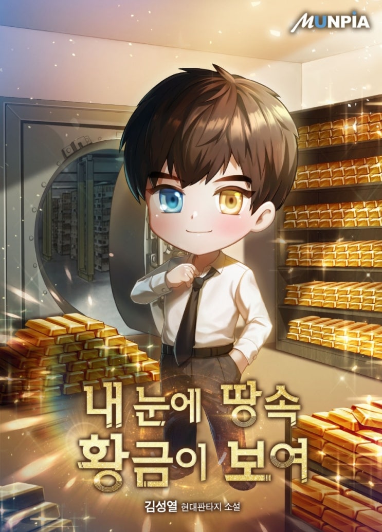  [현판] 내 눈에 땅속 황금이 보여 - 고고학, 역사이야기