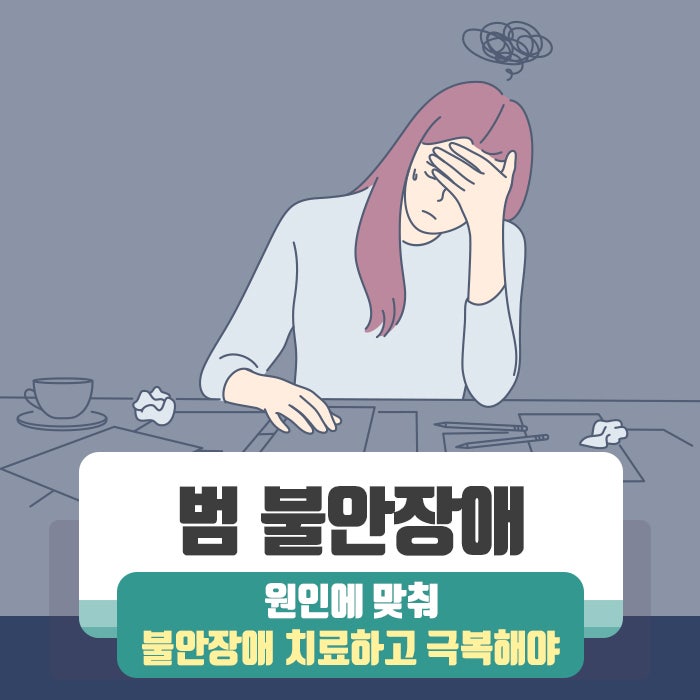 사회불안증 증상에 맞춰 사회 불안장애 완치해야