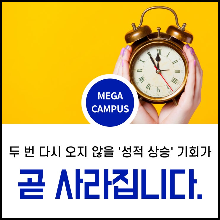  관리형독서실, 두 번 다시 오지 않을 '등급 상승' 기회가 곧 사라집니다.