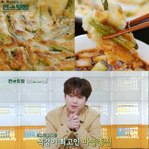  편스토랑 2연승 노리는 이찬원 마늘종전 + 양념 간장 레시피