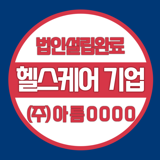  캘리포니아 미국법인 설립 완료-사회적기업