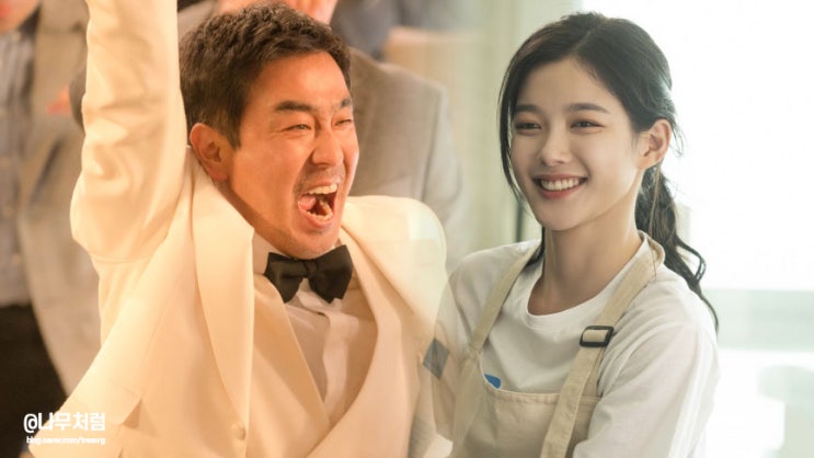 넷플릭스 <b>닭강정</b>, <b>류승룡</b> 김유정 조합에 <b>극한직업</b> 이병헌 감독... 
