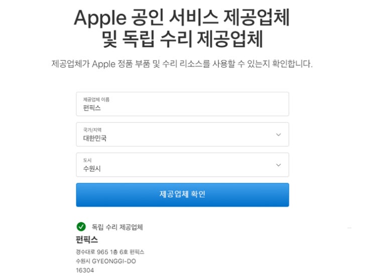 [ 수원역아이폰수리 ] 애플 지정 공식 독립수리제공업체 펀픽스에서 정품 부품으로 문제없이 확실하게 수리받자!!