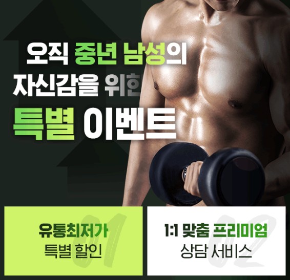  남성활력제<전립소 쏘팔메토 맥스> 최저가 특별할인 받았어요