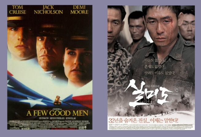  주말영화 어 퓨 굿 맨 실미도 함께 보러 갈까요?