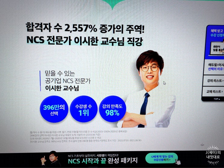  한국국토정보공사채용 NCS 쉽게 준비하기