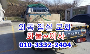 외동용달 입실 모화 불국사 용달 화물. 외동용달 입실 모화 불국사 용달 화물.