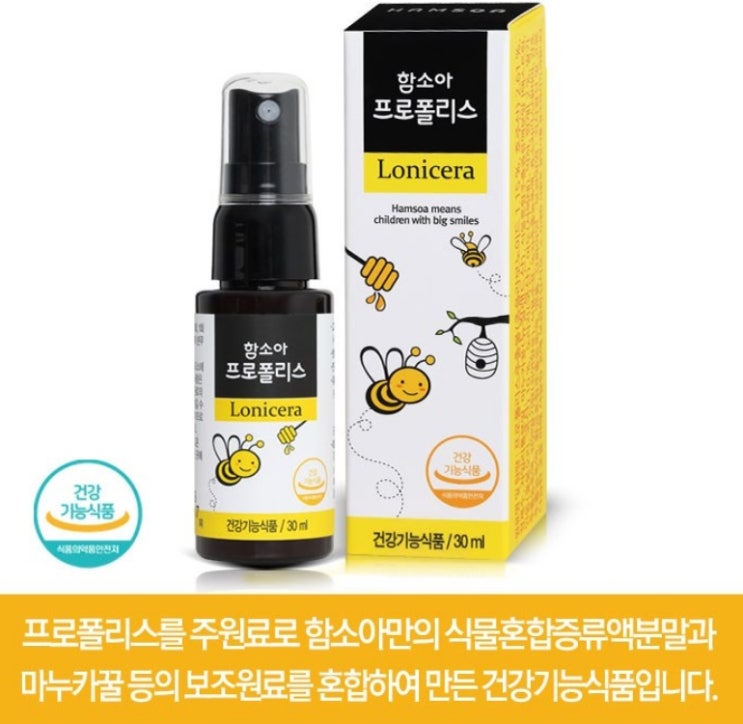  함소아 프로폴리스