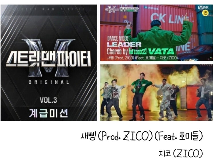 지코 신곡 스맨파 새삥 뜻 가사 및 안무 챌린지, (Prod. ZICO) (Feat. 호미들) 곡정보 댄스 뮤비 음원