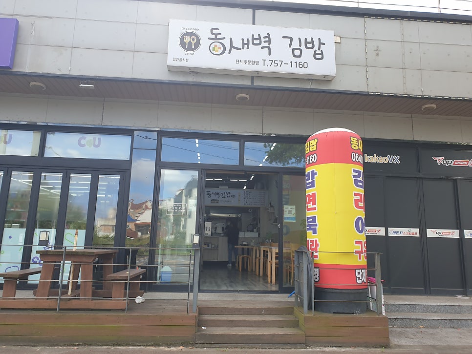 동새벽김밥 사진 2