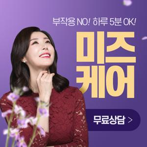  [중년여성/출산여성] 수술 부작용 없는 미즈케어 솔루션