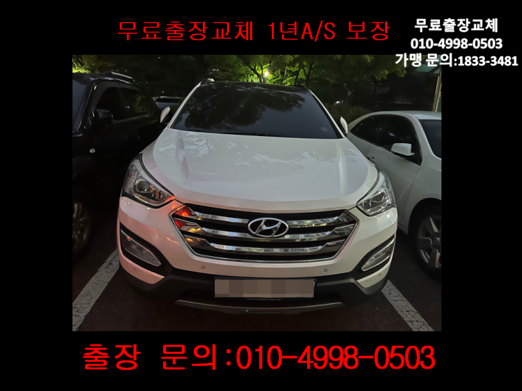 부천상동배터리교체 싼타페밧데리 무료출장교환_GB90L 부천상동배터리교체 싼타페밧데리 무료출장교환_GB90L