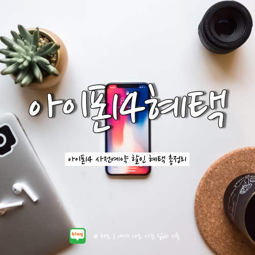  쿠팡 아이폰14 사전예약 혜택 이것만 보면 된다