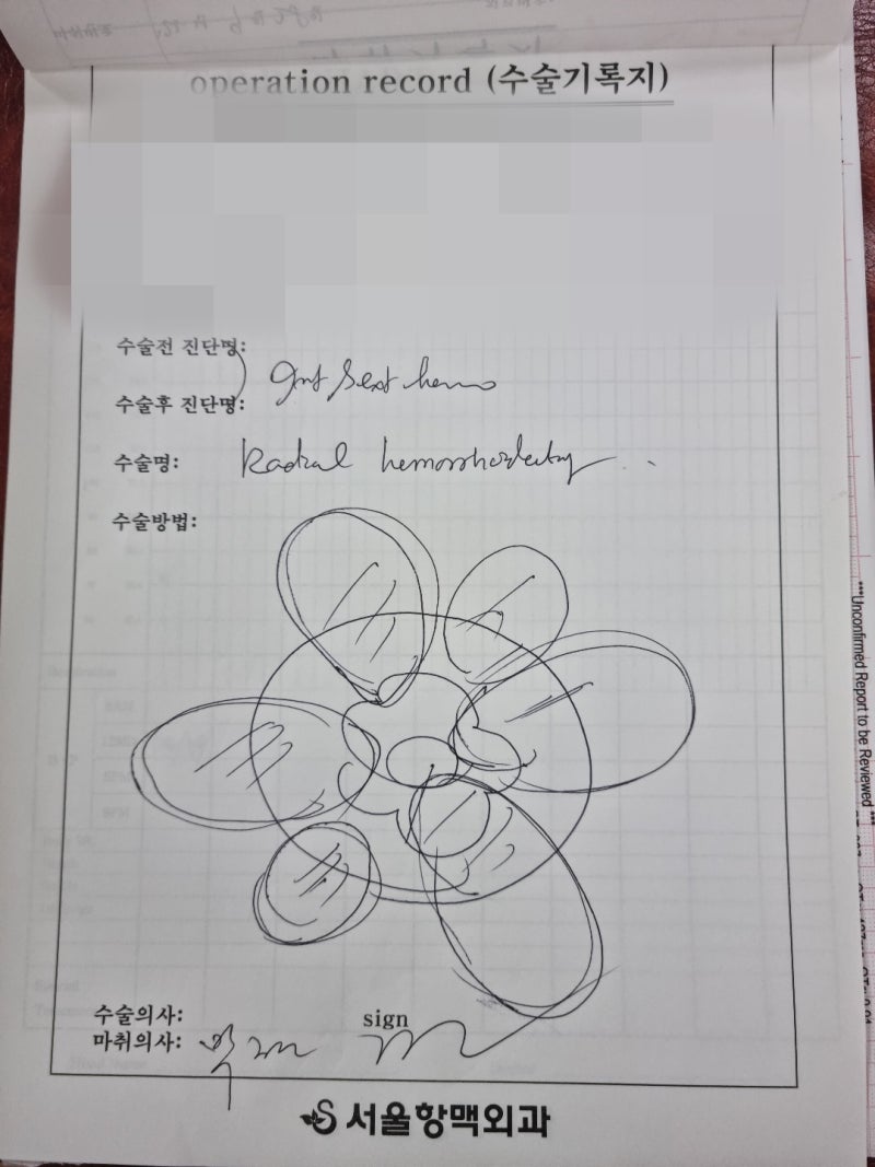 성동구 왕십리에서 여성 치질 수술이 특기인 병원 항문외과를 방문하여 수면마취로 치질수술을 하고 당일 퇴원합니다.
