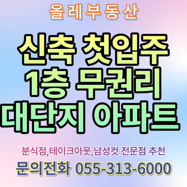  [삼계동 상가임대]삼계동 신축상가임대, 아파트 단지내 상가임대,삼계동 무권리 상가임대, 삼계동 공실 상가임대