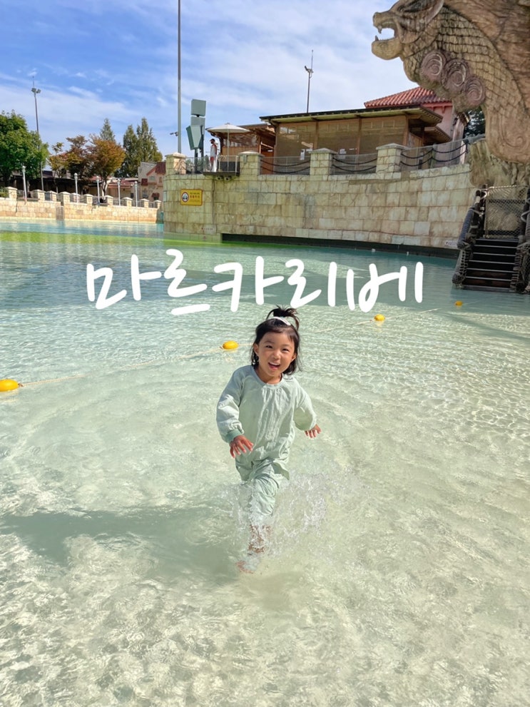  용인 아이랑 갈만한곳 물놀이 모래놀이 예약꿀팁 ️마르카리베