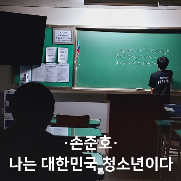 [참여] 제 5회 꿈사진 꿈영상 공모전 - <b>손준호</b>