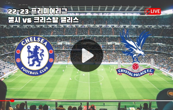크리스탈 팰리스 <b>첼시</b> 중계... 포터 리그 <b>데뷔전</b> (10월 1일)