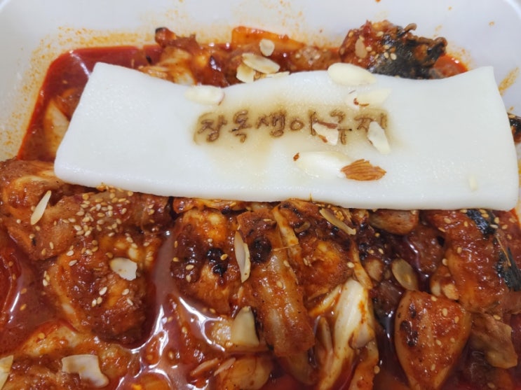  울산 성안동 생아구찜 맛집 다올장독생아구찜