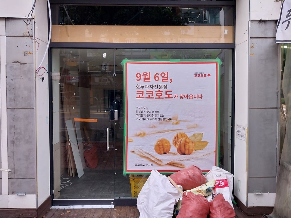 코코호도 수지점 사진 1