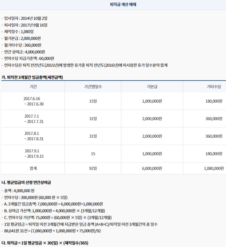  [고용노동부] 퇴직연금 안내
