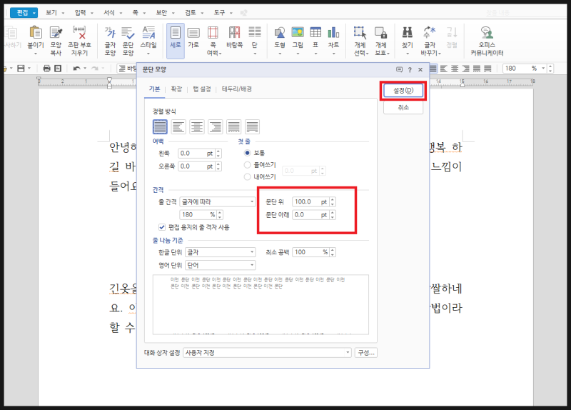 한글 문단간격 줄 맞추기 이렇게 간단해 : 네이버 블로그