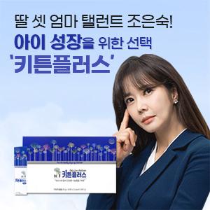 아이의 성장을 위한 엄마의 현명한 선택 '키튼플러스'