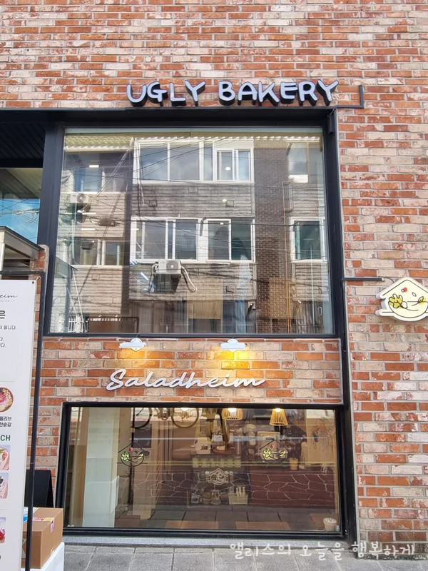  망원동 맘모스빵 맛집 어글리베이커리(옆집에서 먹고오기)