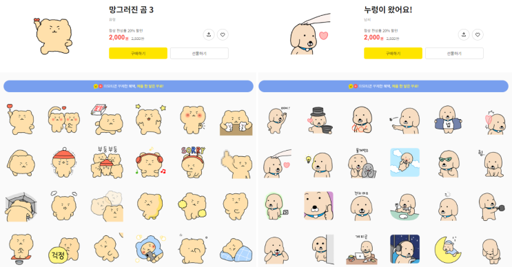 카카오톡 무료 이모티콘_누렁이왔어요! 망그러진곰3_올바이오 카카오톡 무료 이모티콘_누렁이왔어요! 망그러진곰3_올바이오
