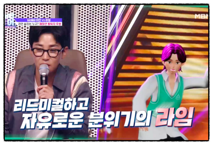  국내 최초 메타버스 뮤직서바이벌 MBN 아바타싱어 4회 찐 리뷰