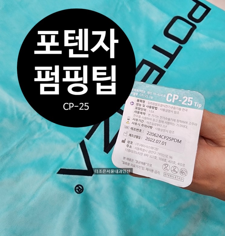 안산시흥군포포텐자 펌핑팁 리쥬란Hbplus로 피부탄력주름관리 더조은서울내과 더올피부클리닉