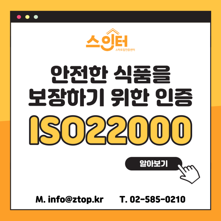  안전한 식품을 보장하기 위한 인증, ISO22000 식품안전경영시스템