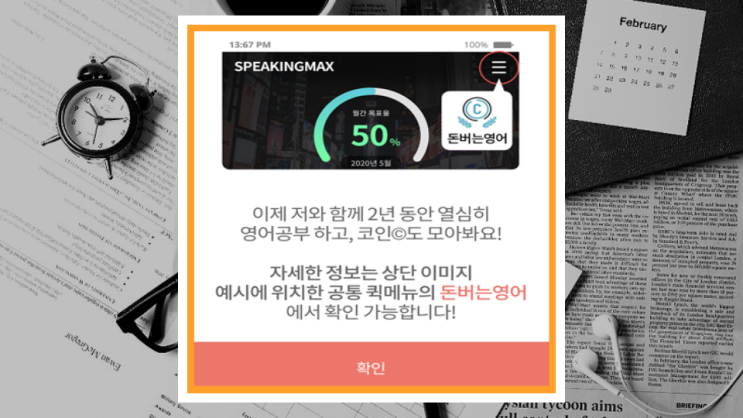  스피킹맥스, 돈버는영어로 공부도 하고 재테크도 했어요