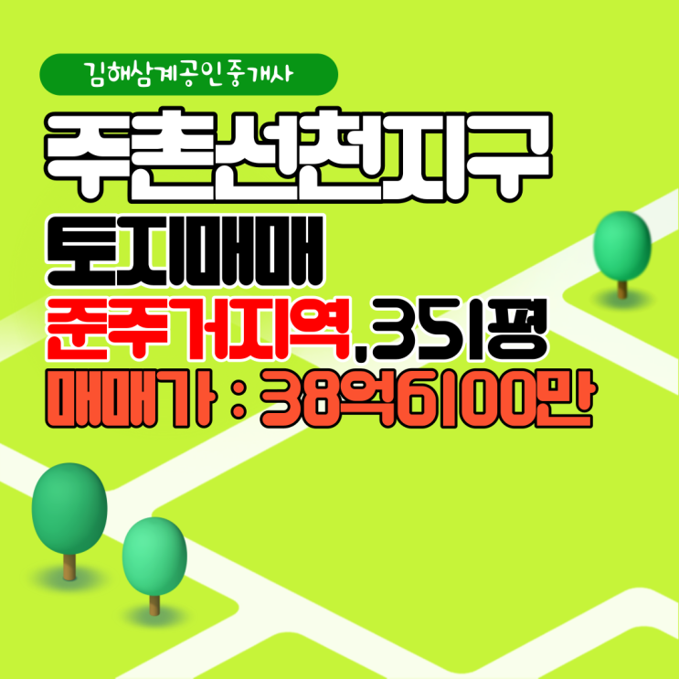  주촌 선천지구 토지매매 준주거지역 메인도로접 351평, 평당 1100만원