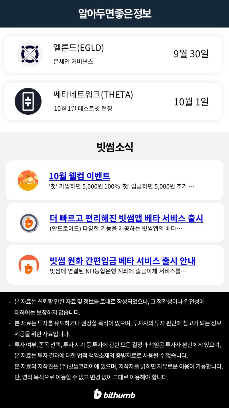 빗썸 위클리리포트] 비트코인 10월 전통적 강세 2022년에도 이어질까? : 네이버 블로그