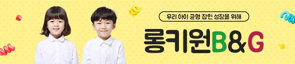  우리아이 성장발육을 위한 롱키원골드!