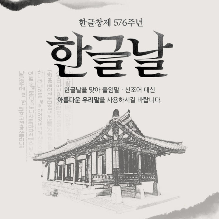  [카멜레온 이야기] 한글날