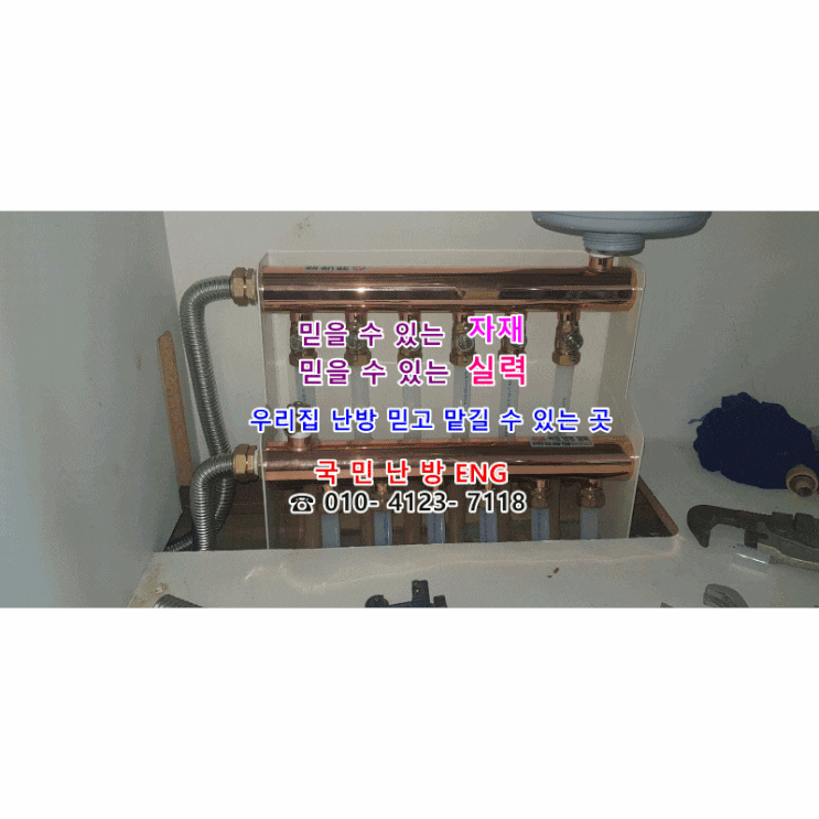  개별난방 누수 가지관 교체/ 보일러 분배기 교체 / 보일러 난방 배관 청소 - 인천 연수구 옥련동 백산 1차