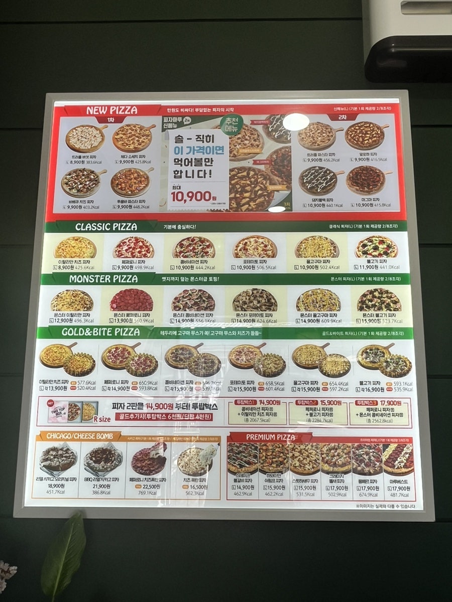 피자마루 문막점 사진 4